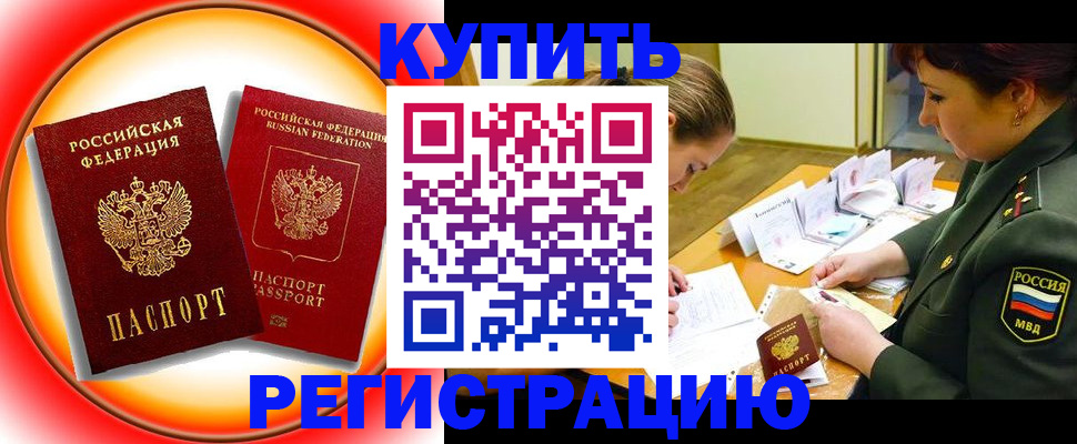 прописка иностранных граждан в Новороссийске