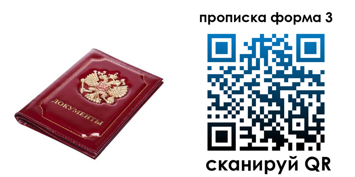 прописка гарантия в Новороссийске