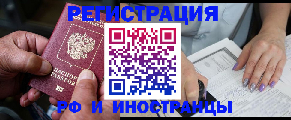 временная регистрация для всех в Новороссийске