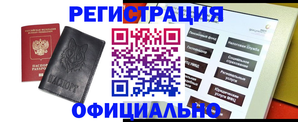 временная регистрация надежно в Новороссийске