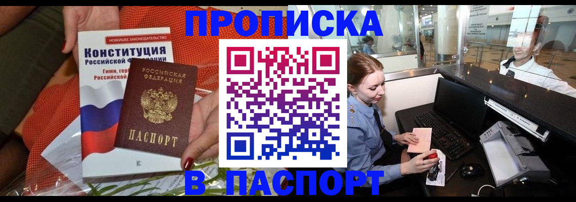 временная регистрация недорого в Новороссийске