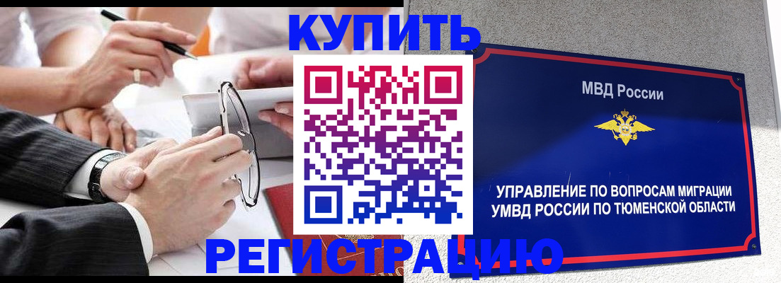 прописка ребенка в Новороссийске