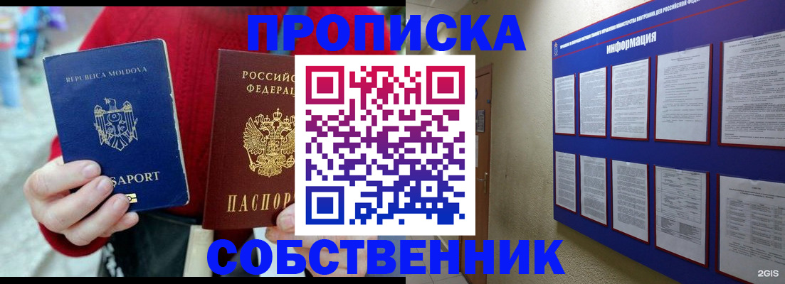 где прописаться в Новороссийске