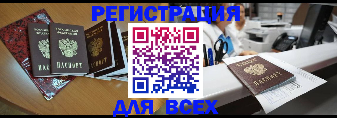 временная прописка в Новороссийске